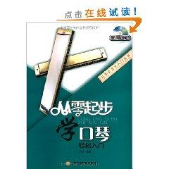Imagen del vendedor de harmonica learn from scratch (with DVD Disc 1) (Paperback)(Chinese Edition) a la venta por liu xing