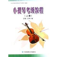 Image du vendeur pour violin Grading Guide (on the Hubei Vocational Academy of Art for Art of Grading Test series of textbooks) (Paperback)(Chinese Edition) mis en vente par liu xing