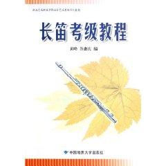Image du vendeur pour Flute Grading Guide (Paperback)(Chinese Edition) mis en vente par liu xing