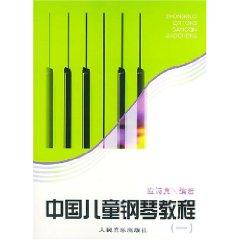 Immagine del venditore per Chinese children piano tutorial (1) (Paperback)(Chinese Edition) venduto da liu xing