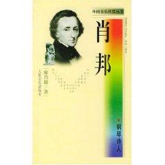 Immagine del venditore per Chopin: Piano Poet (Paperback)(Chinese Edition) venduto da liu xing