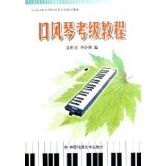 Image du vendeur pour melodica Grading Guide (Paperback)(Chinese Edition) mis en vente par liu xing