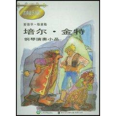 Immagine del venditore per Peer Gynt Piano Pieces (classical music of Enlightenment) (Paperback)(Chinese Edition) venduto da liu xing
