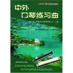 Seller image for foreign Harmonica Etudes (Paperback)(Chinese Edition) for sale by liu xing