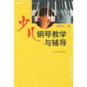 Immagine del venditore per Piano Teaching and the secondary (paperback)(Chinese Edition) venduto da liu xing