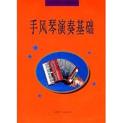 Immagine del venditore per accordion Foundation (Paperback)(Chinese Edition) venduto da liu xing