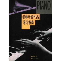 Immagine del venditore per practice piano works Grading Guide (Paperback)(Chinese Edition) venduto da liu xing