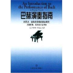 Seller image for Bach playing Guide (on the historical structure and the fundamental research performed by teachers and students played for) (Paperback)(Chinese Edition) for sale by liu xing