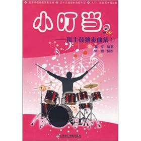 Seller image for Doraemon: Drum Solo Set 1 (with CD-ROM 1 Chang) (Paperback)(Chinese Edition) for sale by liu xing