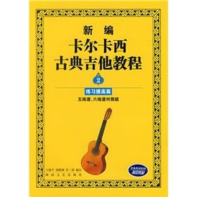 Immagine del venditore per New Carl Casey classical guitar tutorial 2: practice and improve articles (read music. six-line spectrum control Edition) (Paperback )(Chinese Edition) venduto da liu xing