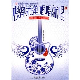 Imagen del vendedor de to wish to play the Sing It 2: Super popular Chinese wind Series (Paperback)(Chinese Edition) a la venta por liu xing