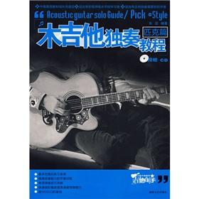 Immagine del venditore per acoustic guitar solo tutorial: Peak chapter ( paperback)(Chinese Edition) venduto da liu xing