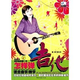 Imagen del vendedor de how to play the guitar (for self-learning. teaching) (with CD-ROM) (Paperback)(Chinese Edition) a la venta por liu xing