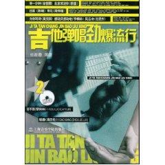 Seller image for guitar playing and singing popular Madden (Paperback)(Chinese Edition) for sale by liu xing