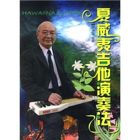 Imagen del vendedor de Hawaiian guitar method (paperback)(Chinese Edition) a la venta por liu xing