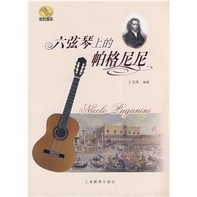 Seller image for Paganini on guitar (paperback)(Chinese Edition) for sale by liu xing