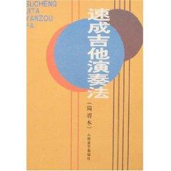 Imagen del vendedor de quick guitar playing method (notation of this) (Paperback)(Chinese Edition) a la venta por liu xing