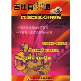 Seller image for guitar with strings through ( paperback)(Chinese Edition) for sale by liu xing