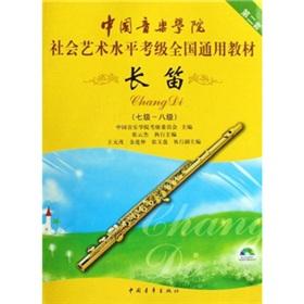 Imagen del vendedor de Flute: 7 -8 Level 2 sets of Chinese Level Test for Art of Music National Textbook (with CD-ROM) (Paperback)(Chinese Edition) a la venta por liu xing