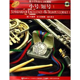 Seller image for small No. / cornet 1 (original import) (with CD-ROM) (Paperback)(Chinese Edition) for sale by liu xing