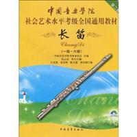 Imagen del vendedor de Flute: 2 sets (a -6 level) (with DVD disc 1) (Paperback)(Chinese Edition) a la venta por liu xing