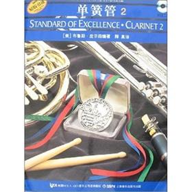 Seller image for pipe band standardized training tutorial: Clarinet 2 (Attached) (Paperback)(Chinese Edition) for sale by liu xing