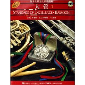 Seller image for bassoon 1 (original import) (with CD-ROM) (Paperback)(Chinese Edition) for sale by liu xing