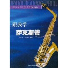 Seller image for follow me saxophone (revised ) (Other)(Chinese Edition) for sale by liu xing