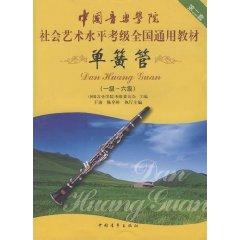 Imagen del vendedor de China Conservatory of Music Level Test for Art of the National Textbook - Clarinet (1 -6 Level) (Paperback)(Chinese Edition) a la venta por liu xing