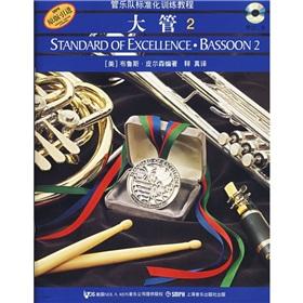 Seller image for pipe band standardized training tutorial - bassoon 2 (Attached) (Paperback)(Chinese Edition) for sale by liu xing