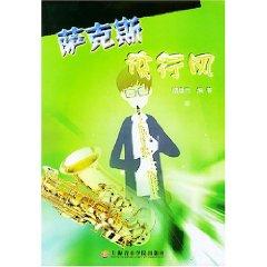 Seller image for saxophone pop style (paperback)(Chinese Edition) for sale by liu xing