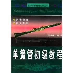 Imagen del vendedor de Clarinet Junior Tutorial (Paperback)(Chinese Edition) a la venta por liu xing