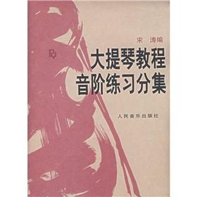 Imagen del vendedor de cello tutorial exercises diversity scale (paperback)(Chinese Edition) a la venta por liu xing