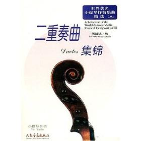 Imagen del vendedor de lyrical world famous violin music selection 8: Duet Song Collection (with sub-spectrum) (hardcover)(Chinese Edition) a la venta por liu xing