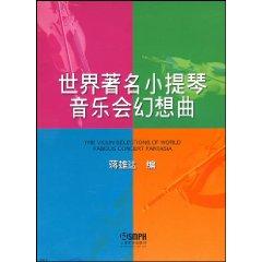 Imagen del vendedor de world-famous concert violinist Fantasy (Paperback)(Chinese Edition) a la venta por liu xing