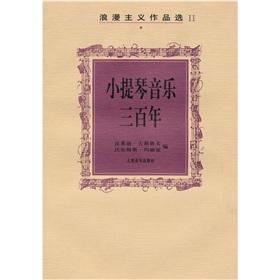 Immagine del venditore per Violin Music III Century: The Romantic Works of 2 (paperback)(Chinese Edition) venduto da liu xing
