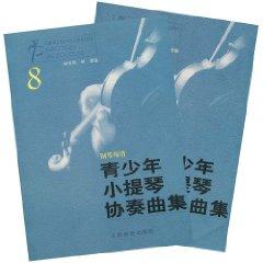 Image du vendeur pour 8 Youth Violin Concerto set: piano reduction spectrum (with sub-spectrum) (Paperback)(Chinese Edition) mis en vente par liu xing