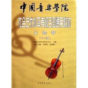 Imagen del vendedor de cello (1-7 grade art in the community of China Conservatory of Music Level Test National Textbook) (Paperback)(Chinese Edition) a la venta por liu xing