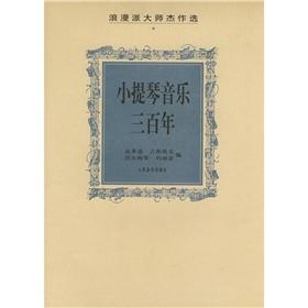 Immagine del venditore per violin music three hundred years (paperback)(Chinese Edition) venduto da liu xing