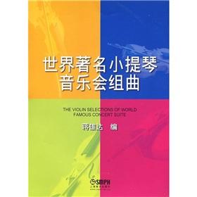 Imagen del vendedor de world-famous violin music Council Suite (paperback)(Chinese Edition) a la venta por liu xing