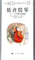 Image du vendeur pour Double Bass (Paperback)(Chinese Edition) mis en vente par liu xing