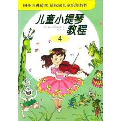 Seller image for child violin tutorial 4 (paperback)(Chinese Edition) for sale by liu xing