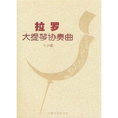 Imagen del vendedor de Lalo Cello Concerto: d minor (paperback)(Chinese Edition) a la venta por liu xing