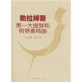Imagen del vendedor de Brahms First Sonata for Cello and Piano (e minor. Op.38 with sub-spectrum) (Paperback)(Chinese Edition) a la venta por liu xing