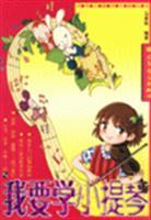 Immagine del venditore per I want to learn violin (paperback)(Chinese Edition) venduto da liu xing