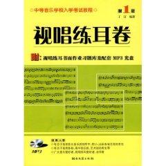 Imagen del vendedor de secondary music school entrance exam Tutorial: Solfeggio Volume (1st Edition) (with tray) (Paperback)(Chinese Edition) a la venta por liu xing