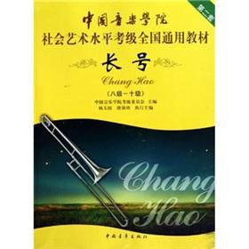 Imagen del vendedor de Chinese Music Society National Textbook Art Level Test set 2: Trombone (Grade 8 -10 Level) (Paperback)(Chinese Edition) a la venta por liu xing