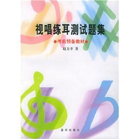 Seller image for Solfeggio test Question set: exam preparation materials (paperback)(Chinese Edition) for sale by liu xing