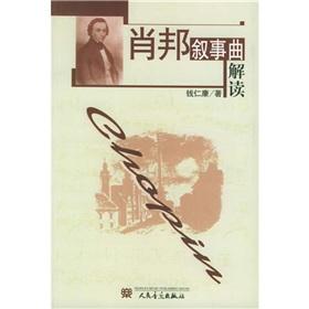 Imagen del vendedor de Chopin Ballade Interpretation (Paperback)(Chinese Edition) a la venta por liu xing