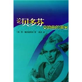 Imagen del vendedor de performances of Beethoven s Symphony (Paperback )(Chinese Edition) a la venta por liu xing